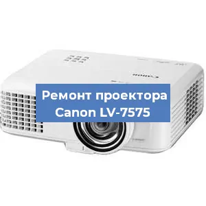 Замена линзы на проекторе Canon LV-7575 в Москве